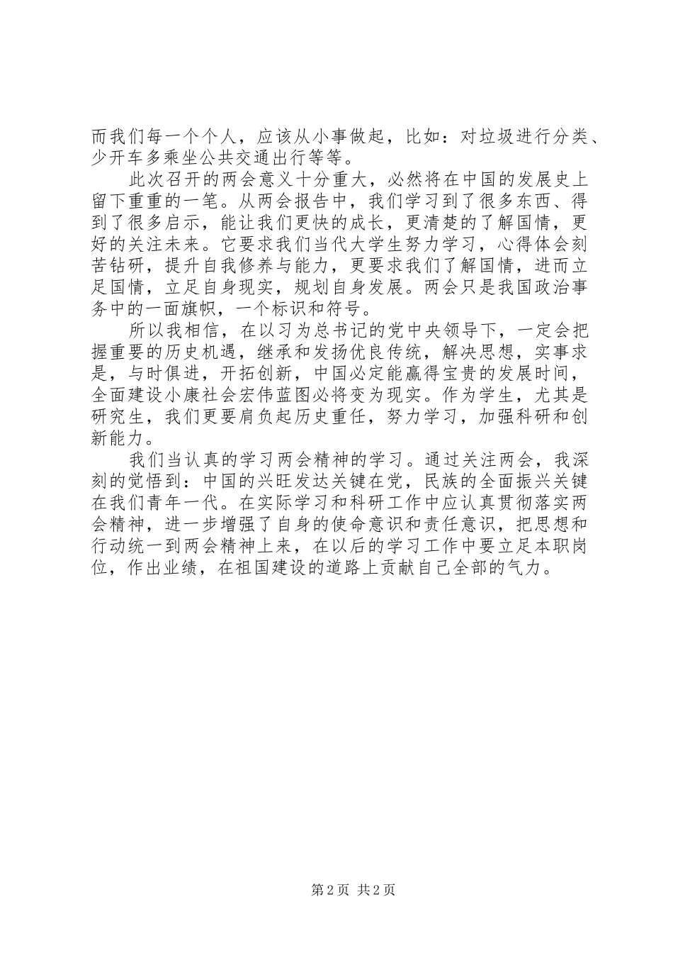 XX年两会报告精神学习心得体会：立足本职岗位_第2页