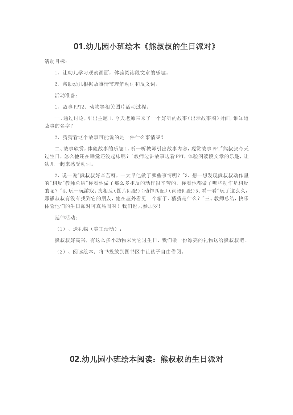 熊叔叔的生日派对教案_第1页