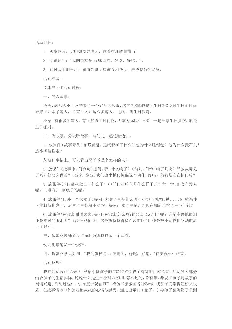 熊叔叔的生日派对教案_第2页