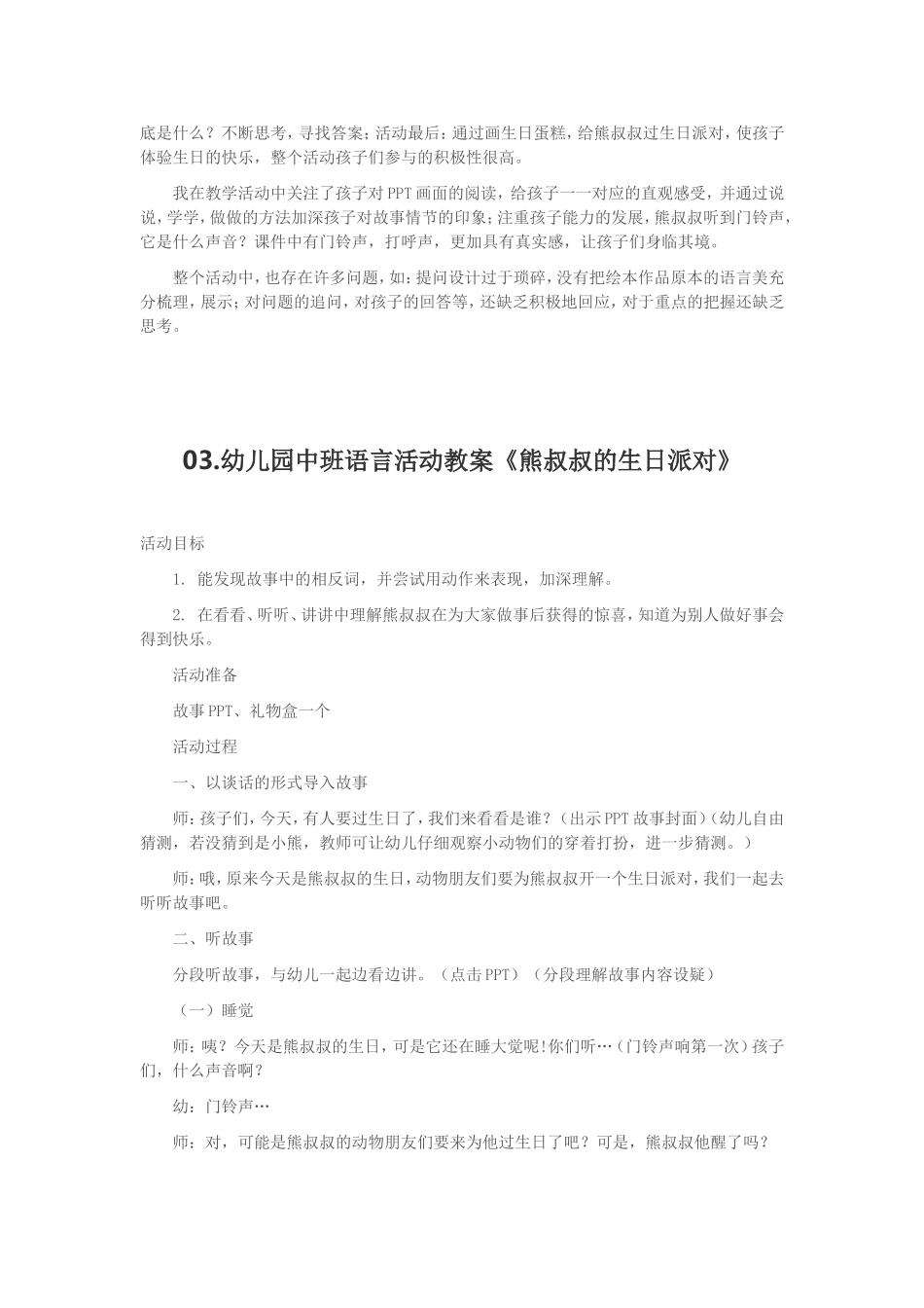 熊叔叔的生日派对教案_第3页