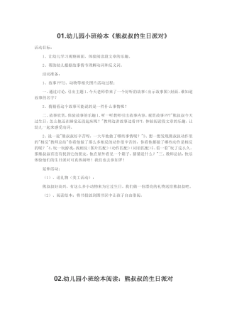 熊叔叔的生日派对教案