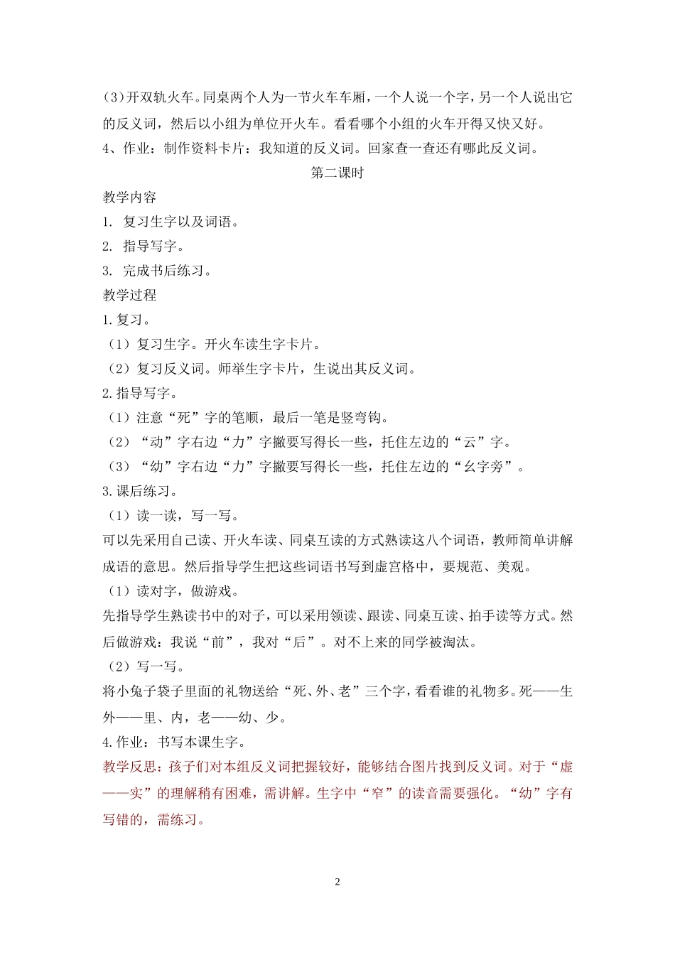 第四板块汉字家园（二）_第2页