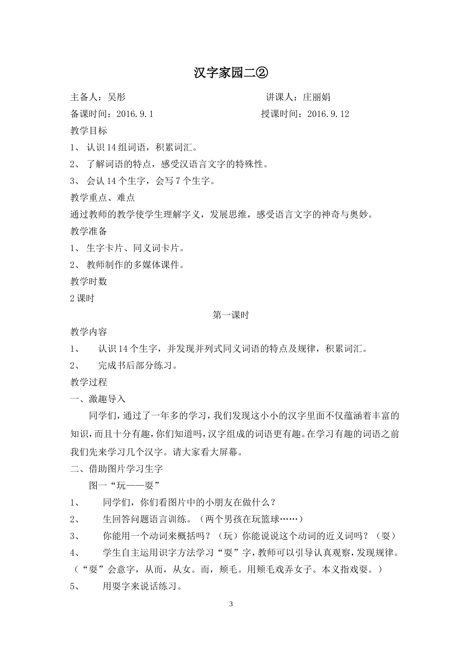 第四板块汉字家园（二）_第3页