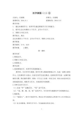 第四板块汉字家园（二）