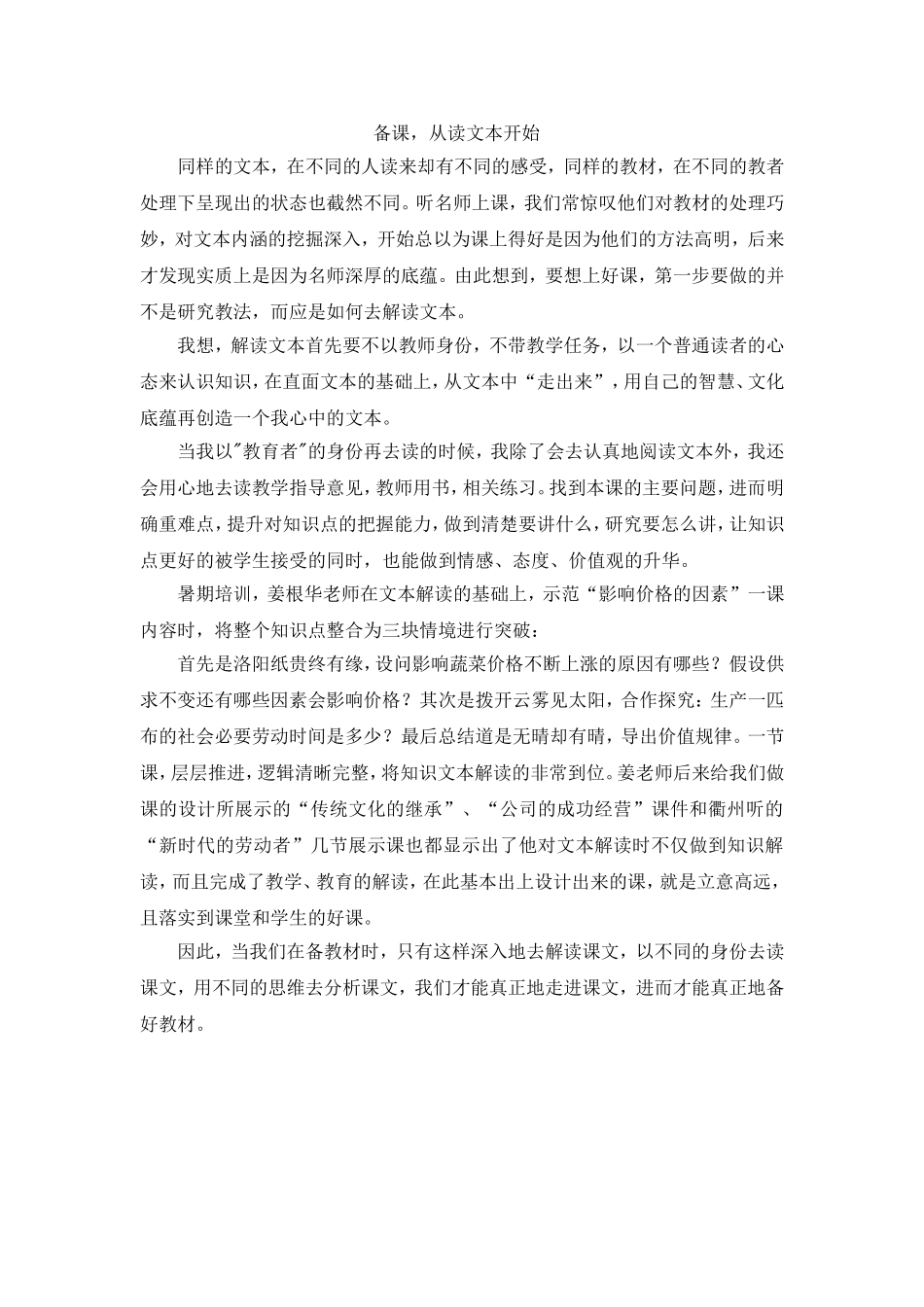 魏丽亚三次活动反思_第1页