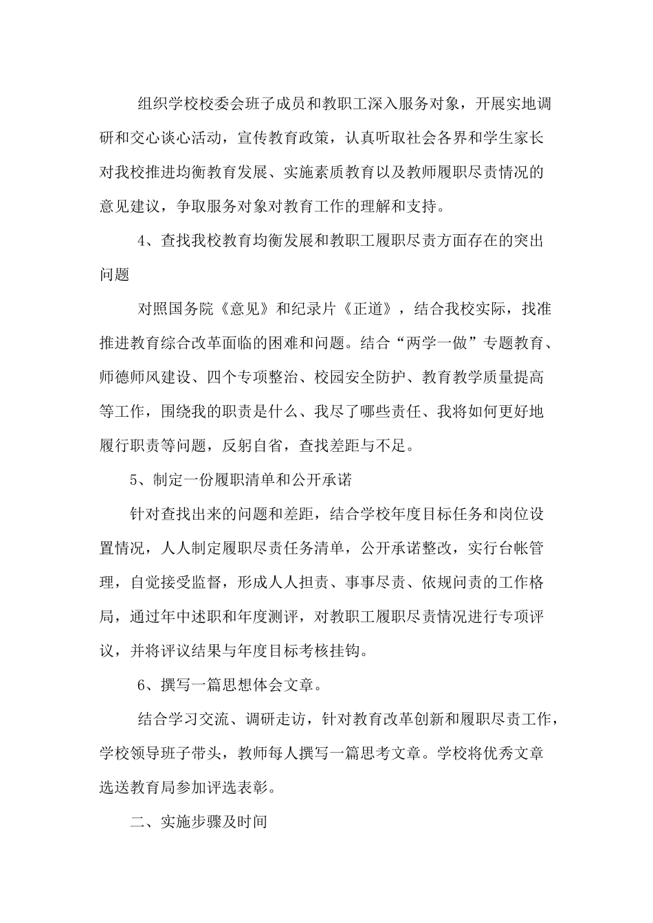 军店小学六个一方案_第2页