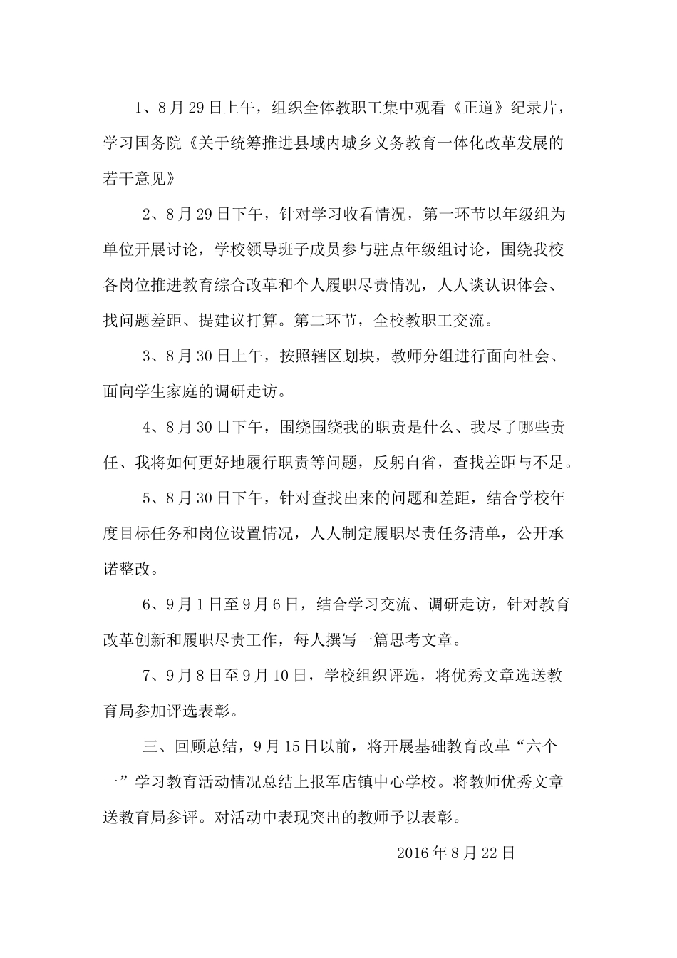 军店小学六个一方案_第3页