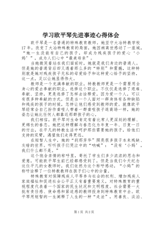 学习欧平琴先进事迹心得体会