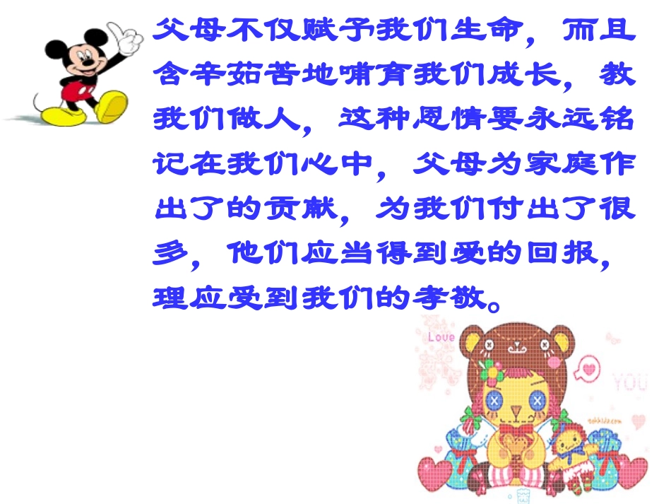 《孝敬父母》_第2页