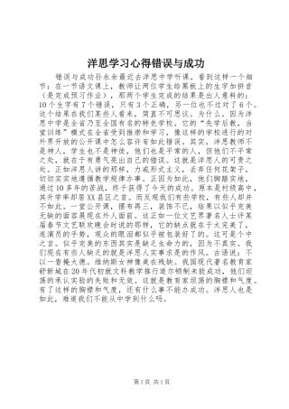 洋思学习心得错误与成功