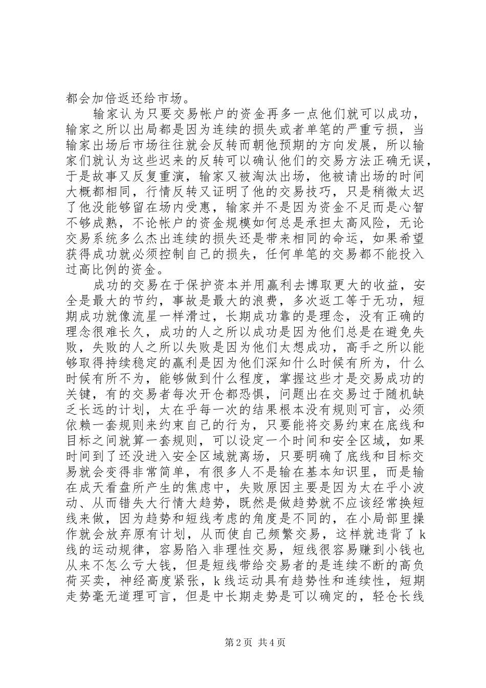 金融投资心得体会精彩范文_第2页