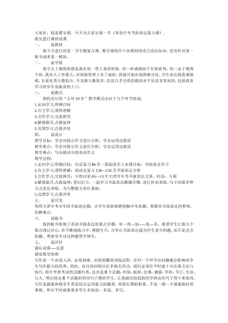 2014-4-9说课稿