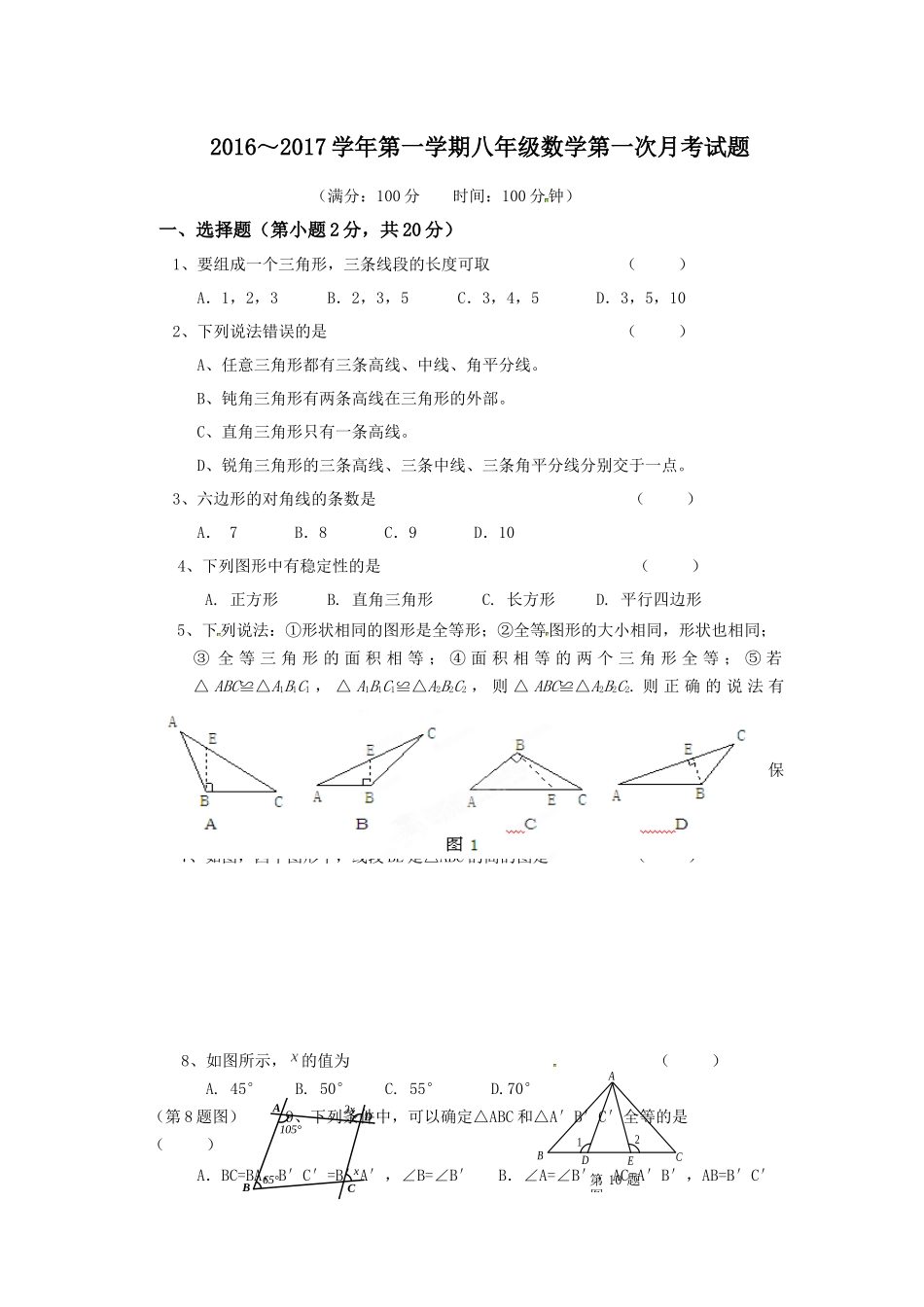 八年级第一次月考题_第1页