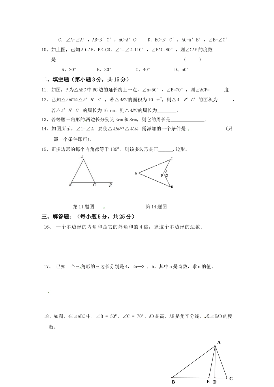八年级第一次月考题_第2页