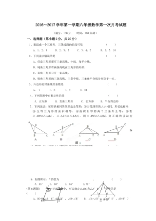 八年级第一次月考题