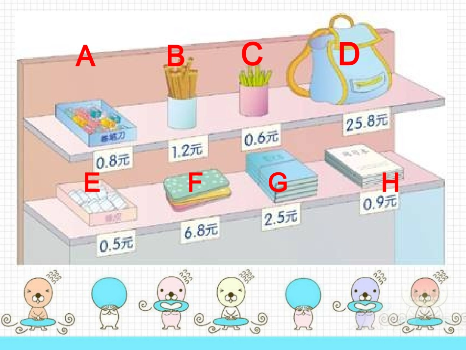 简单的小数加减法_第3页