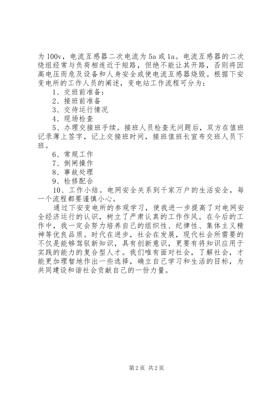 下安变电所参观感想_第2页