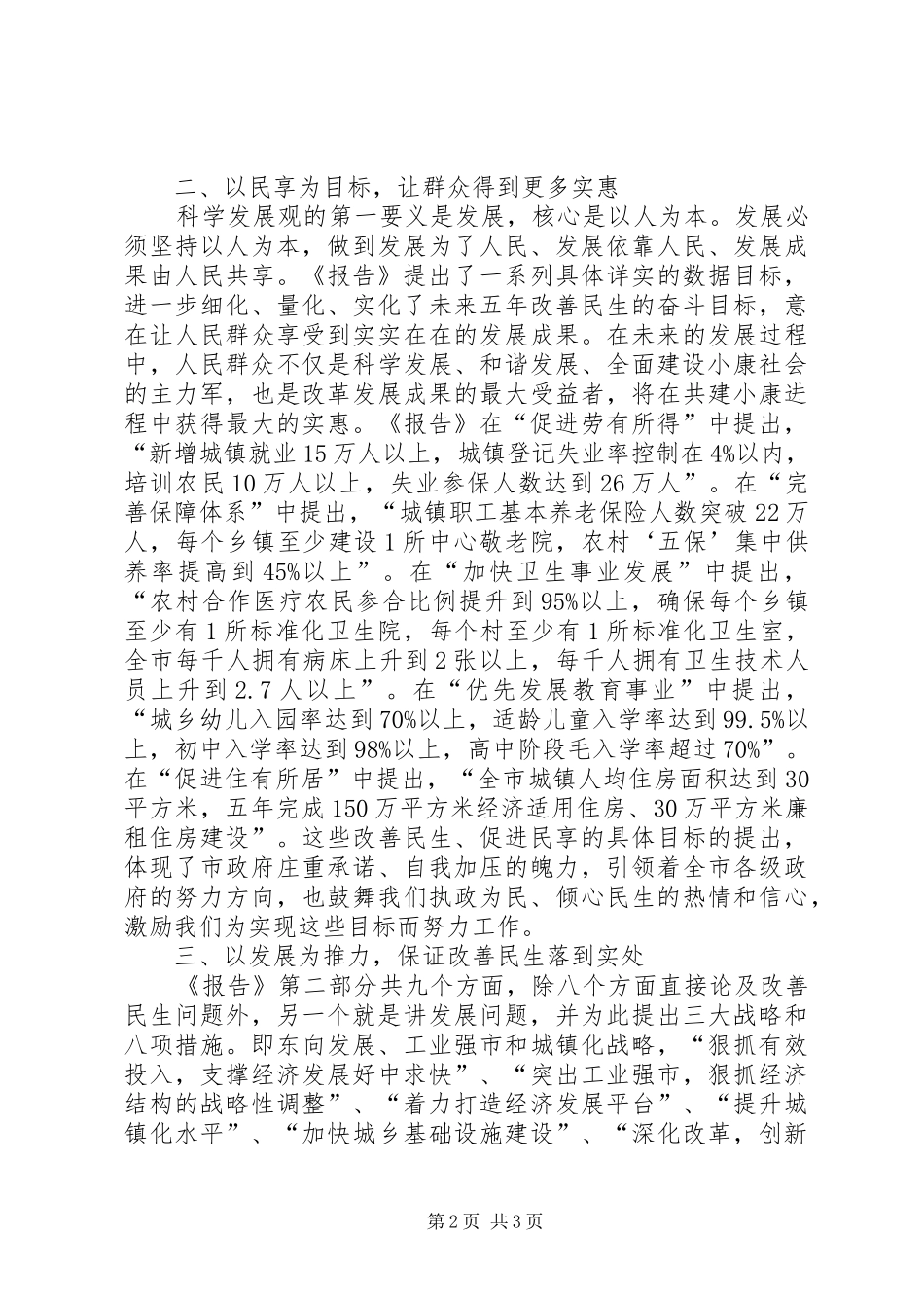 县委书记学习政府工作报告的心得体会_第2页