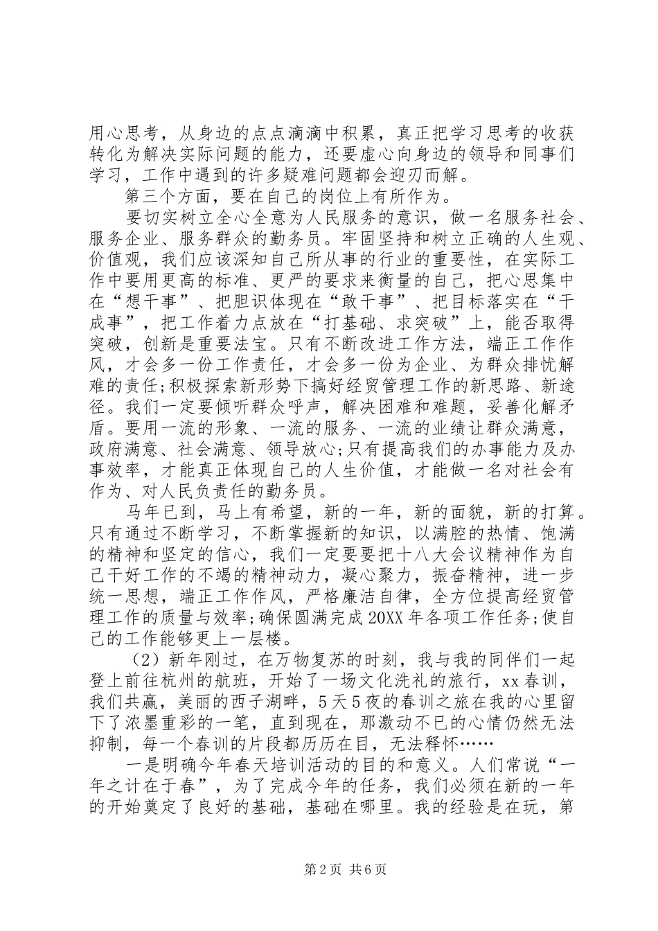 春训会心得体会_第2页