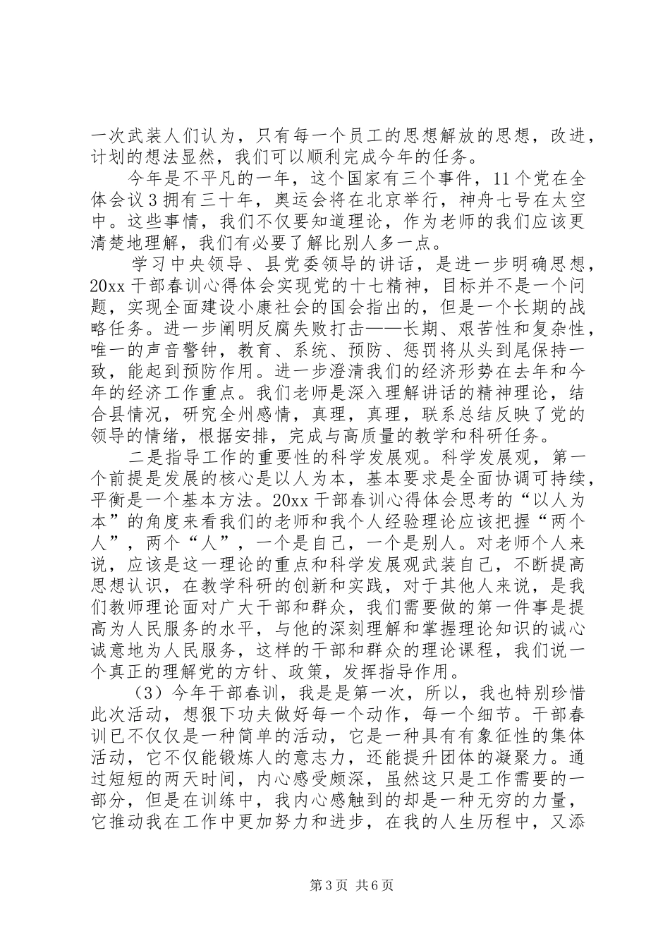 春训会心得体会_第3页