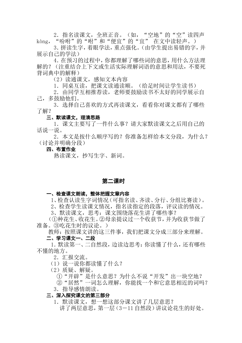 落花生教学设计 (3)_第2页