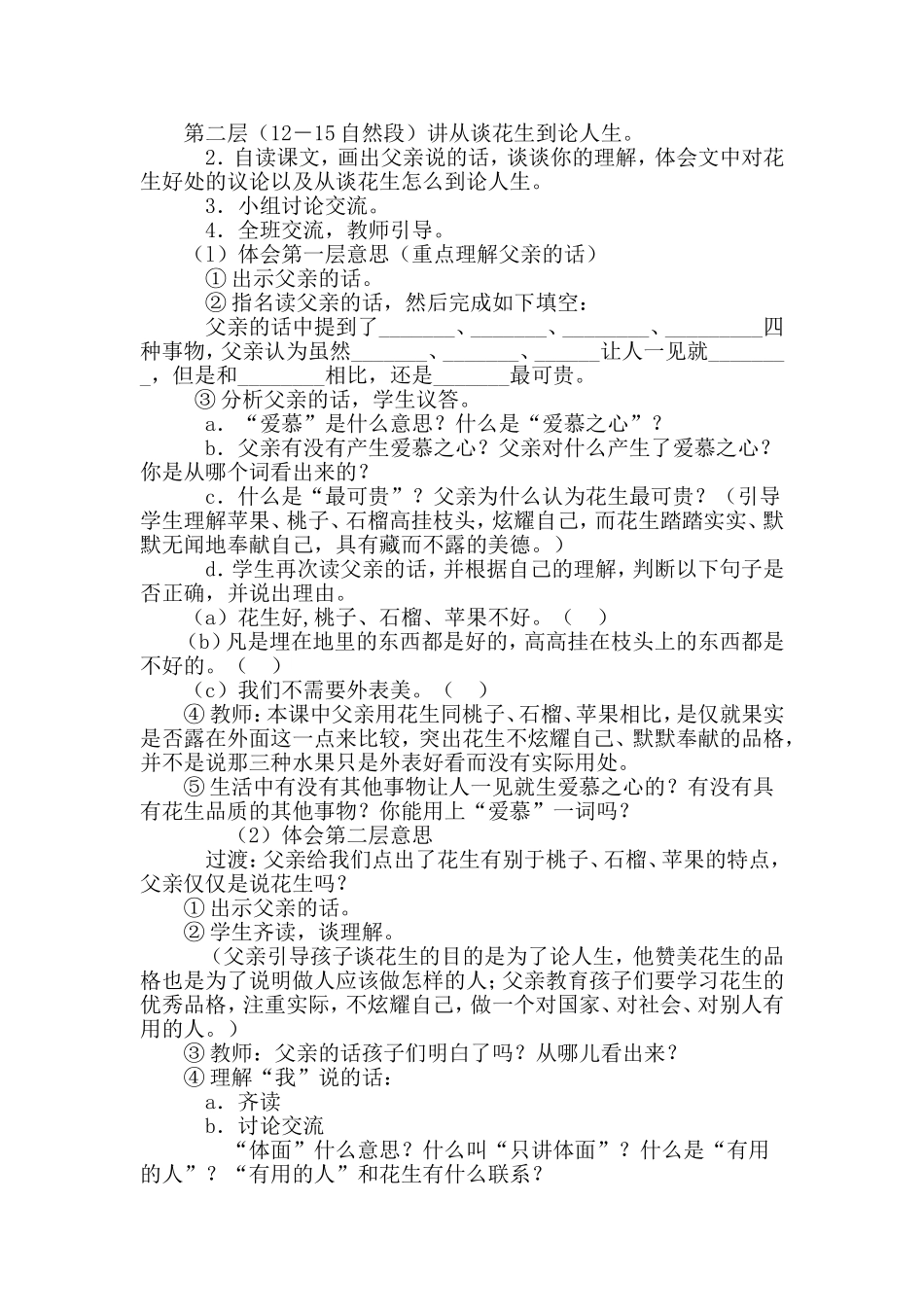 落花生教学设计 (3)_第3页