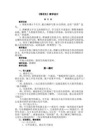 落花生教学设计 (3)