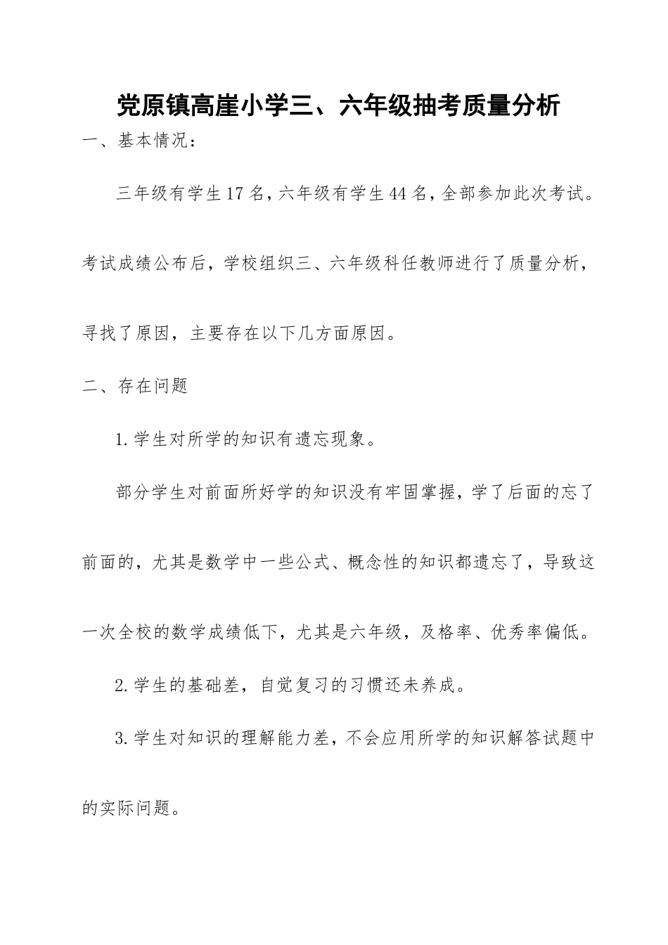 丁寨小学试卷质量分析1_第1页