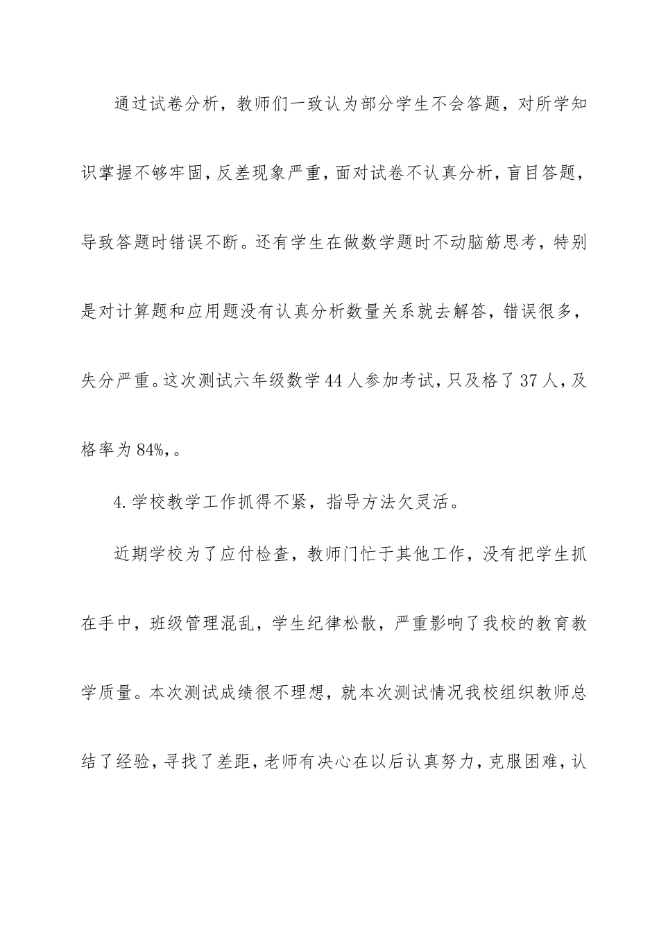 丁寨小学试卷质量分析1_第2页