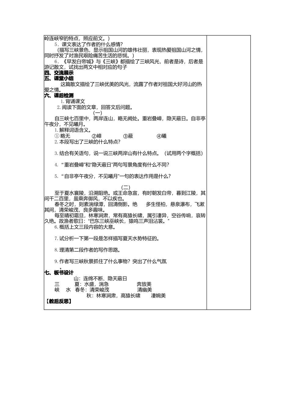 第26课三峡_第2页