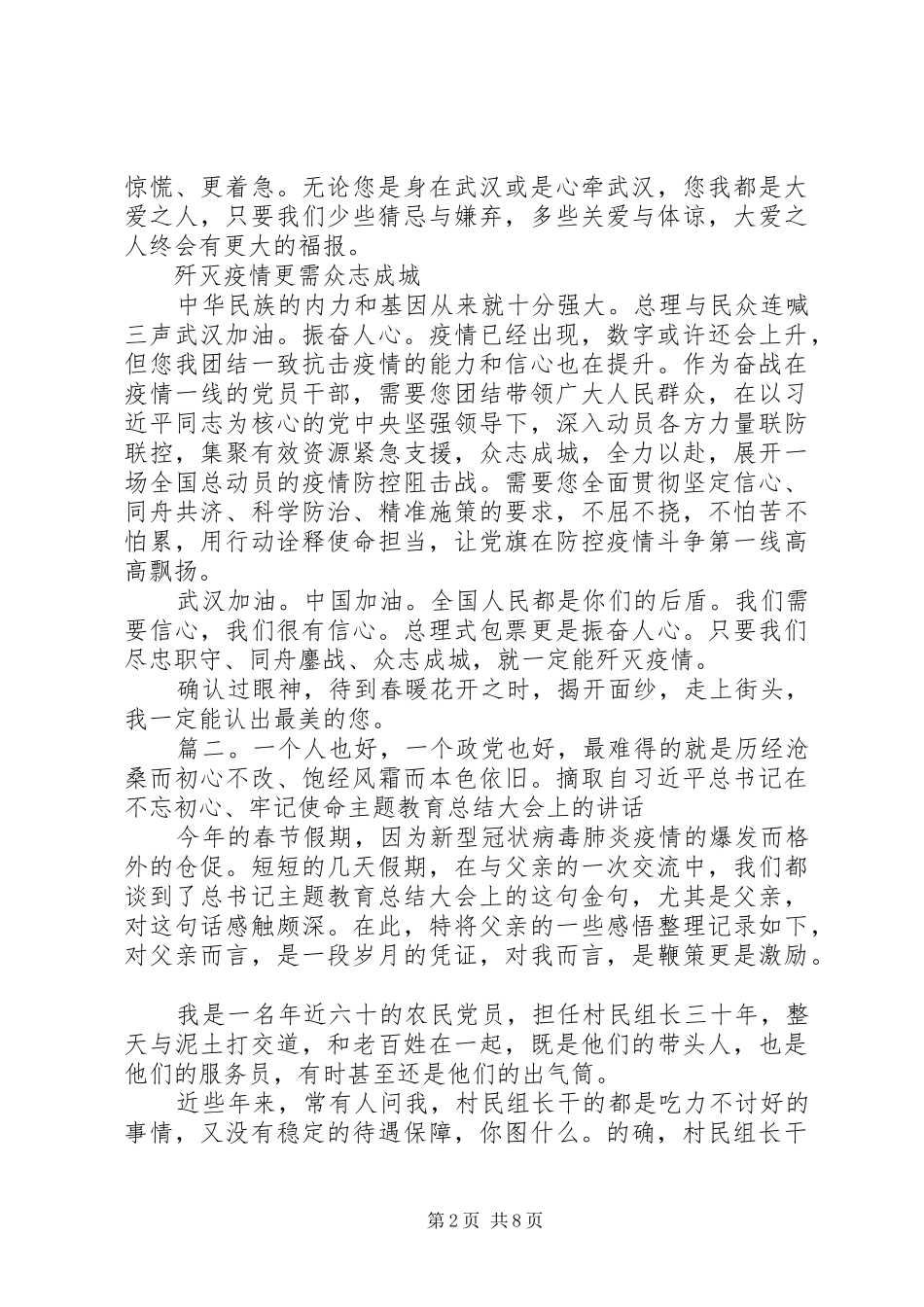 关于抗击新冠肺炎的感想精选多篇_第2页