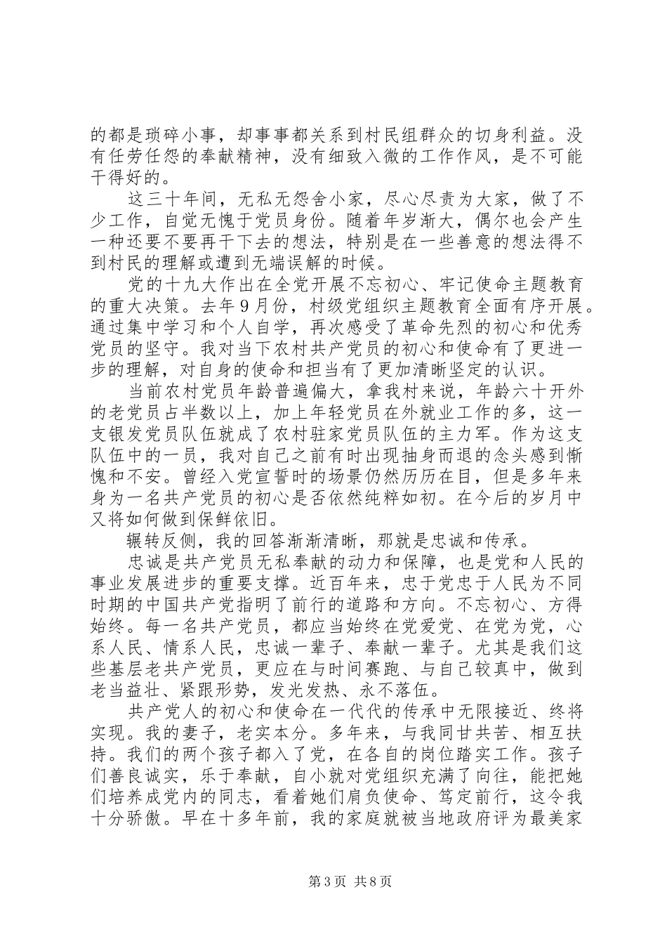 关于抗击新冠肺炎的感想精选多篇_第3页