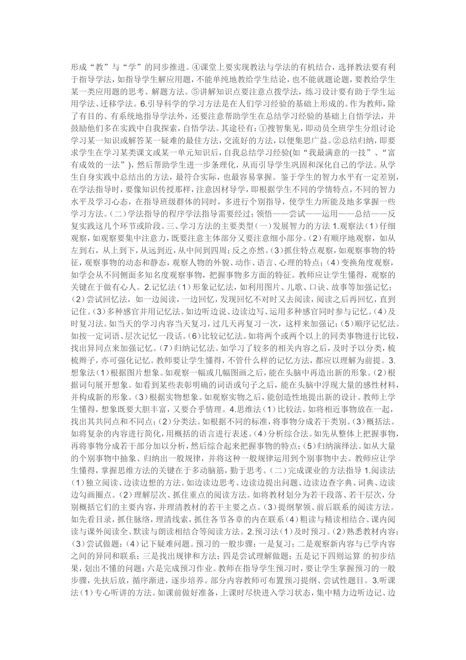 第三章教学技能_第2页