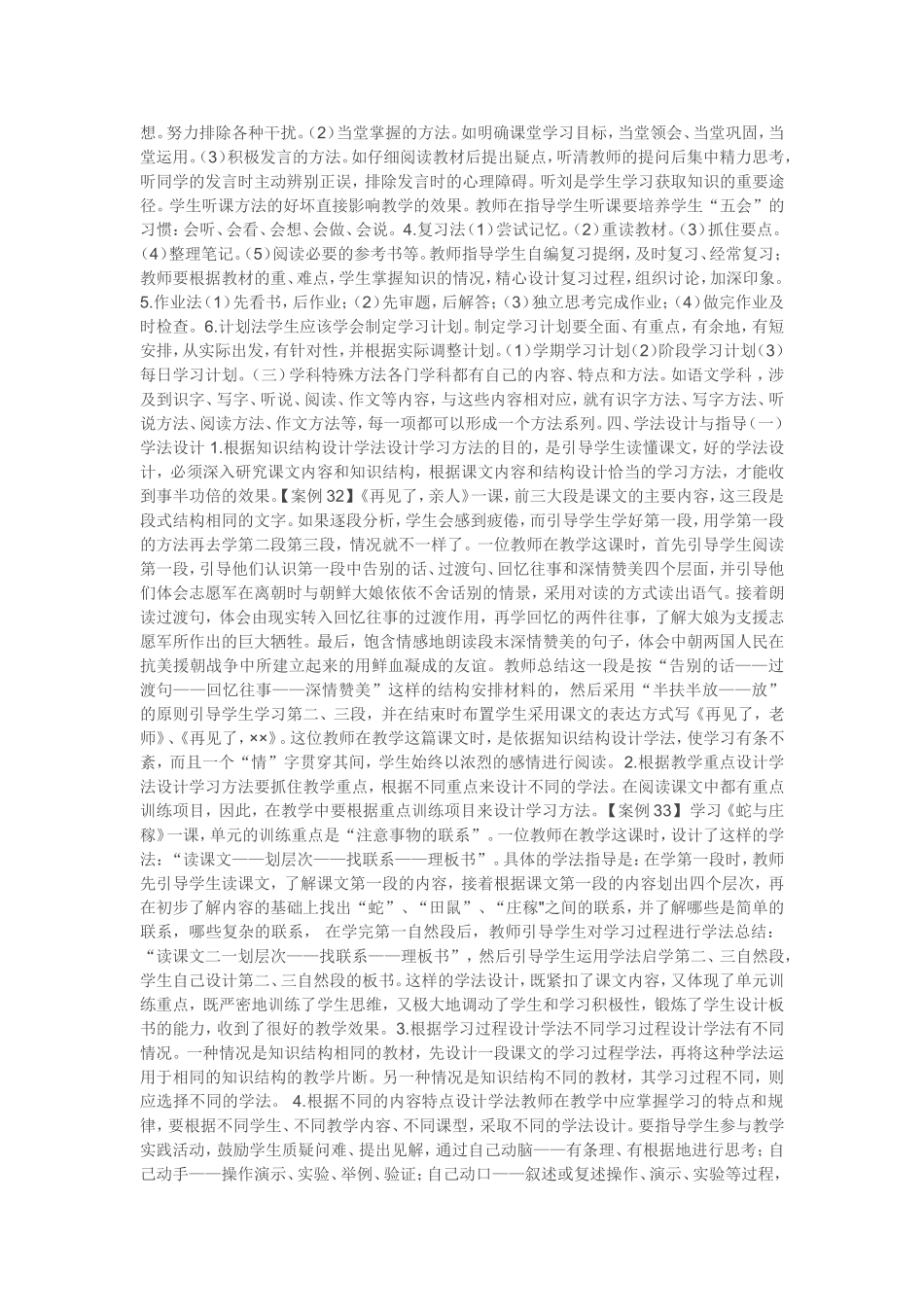 第三章教学技能_第3页