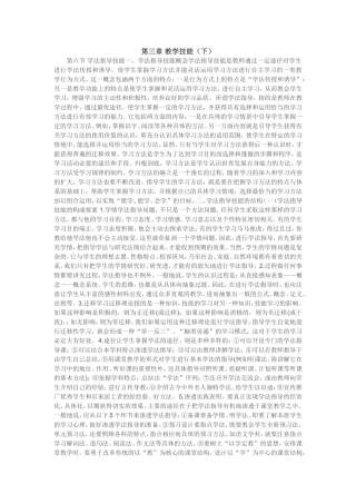 第三章教学技能