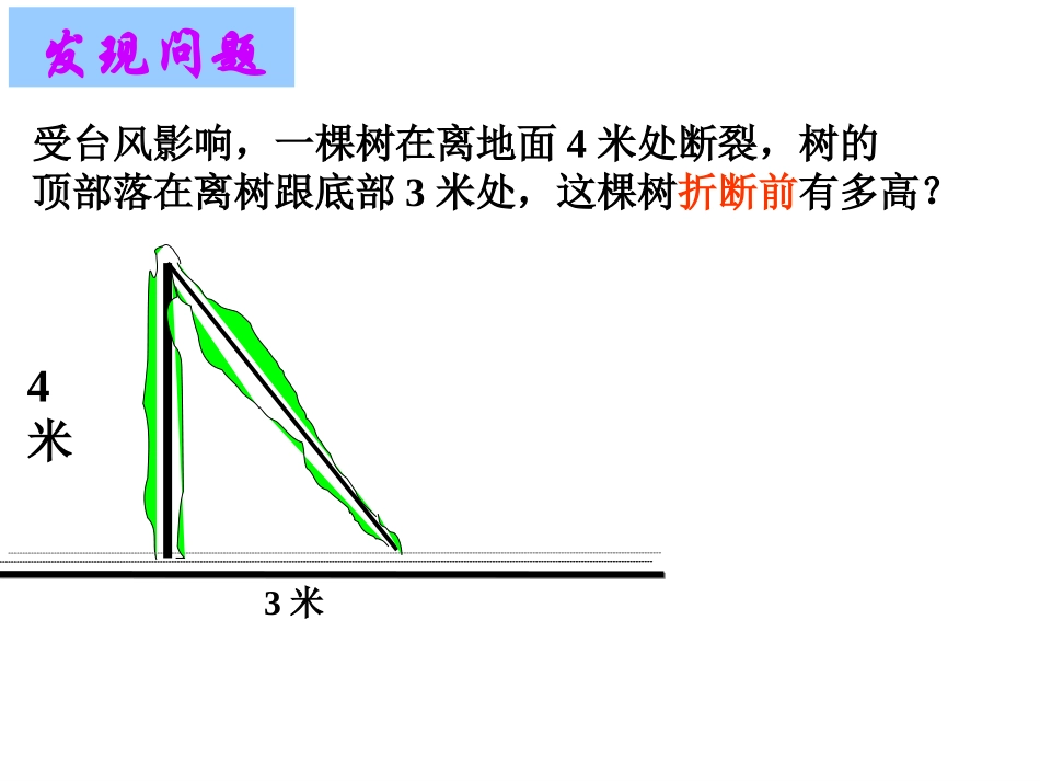 探究勾股定理_第2页