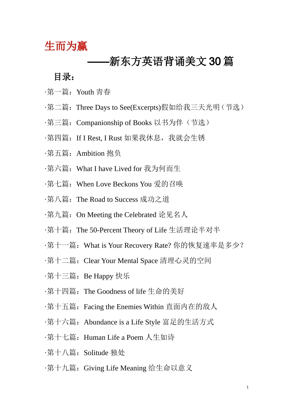 高考英语30篇美文背诵文本_第1页