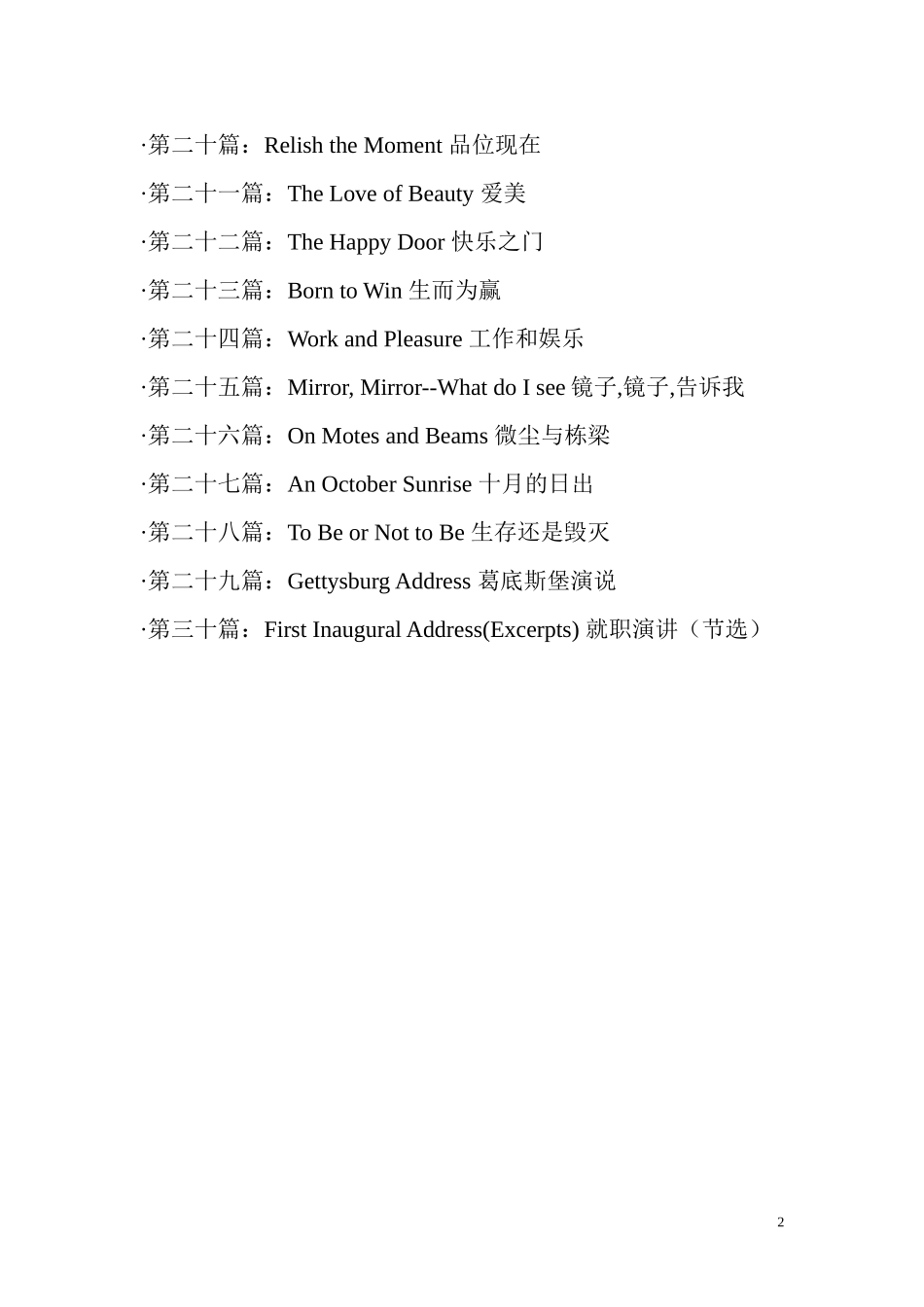 高考英语30篇美文背诵文本_第2页