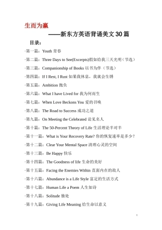 高考英语30篇美文背诵文本