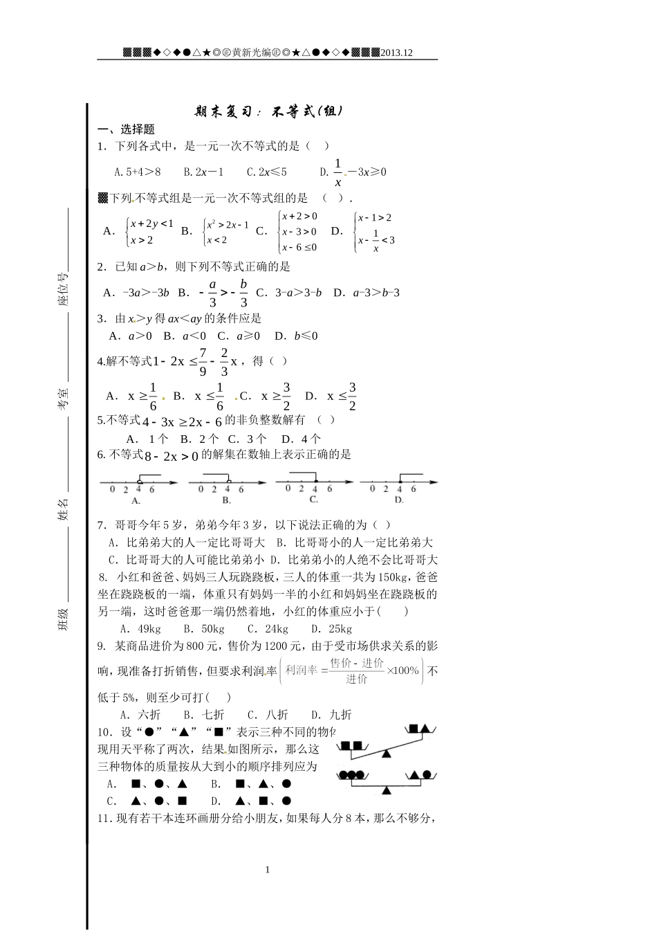 不等式(组)_第1页