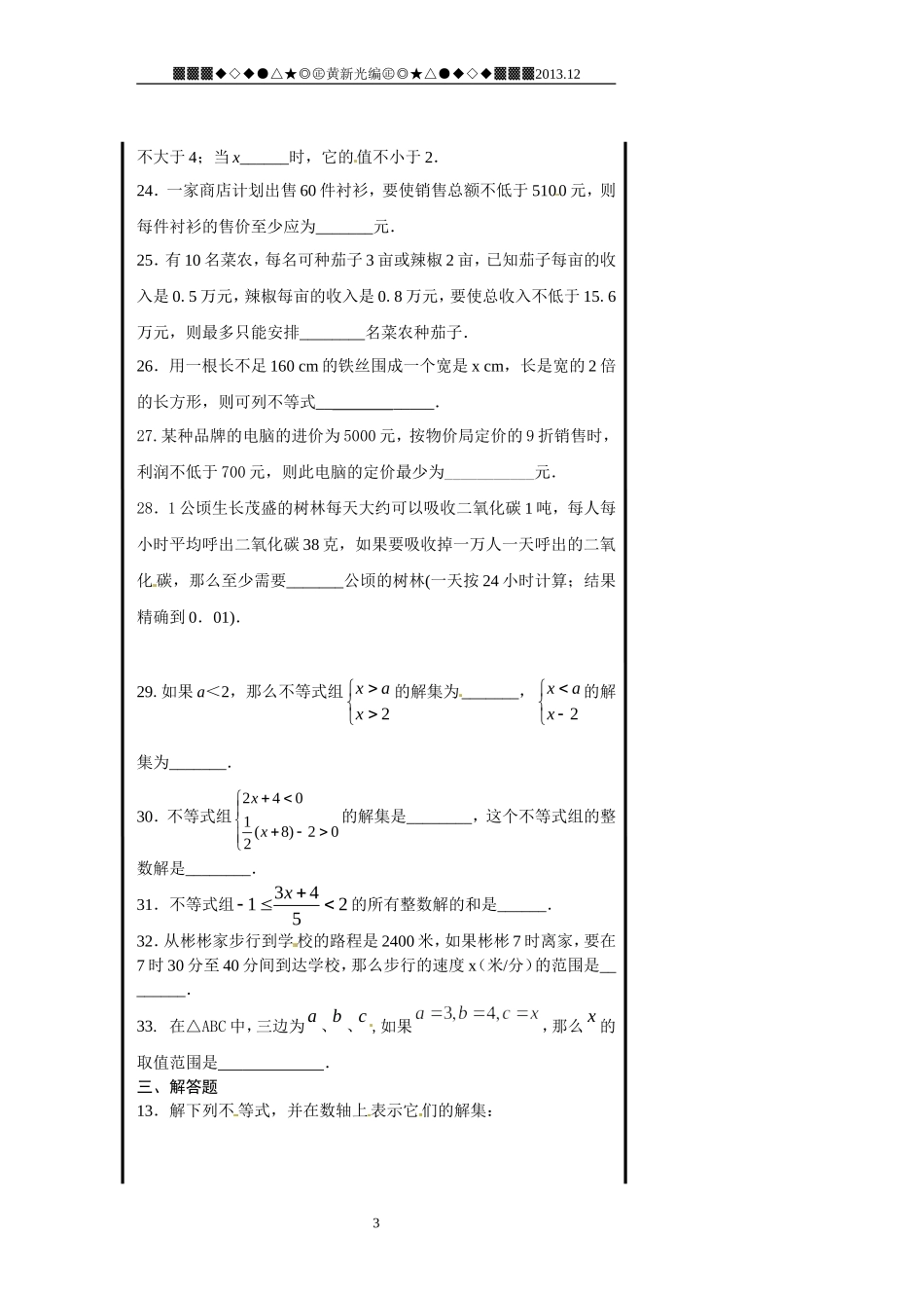 不等式(组)_第3页
