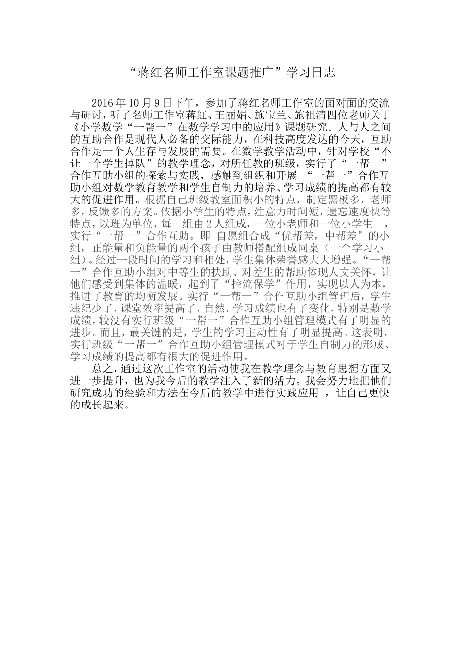 一帮一课题研究的探索过程_第1页