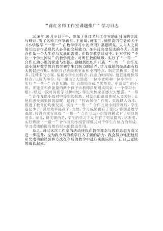 一帮一课题研究的探索过程