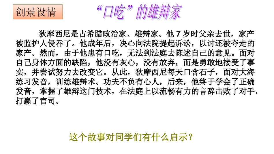 做更好的自己课件下_第3页