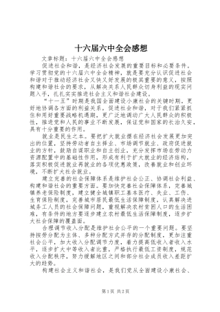 十六届六中全会感想