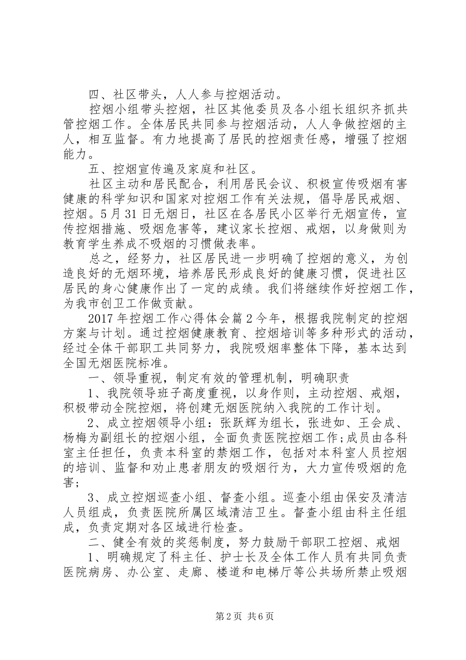XX年控烟工作心得体会_第2页