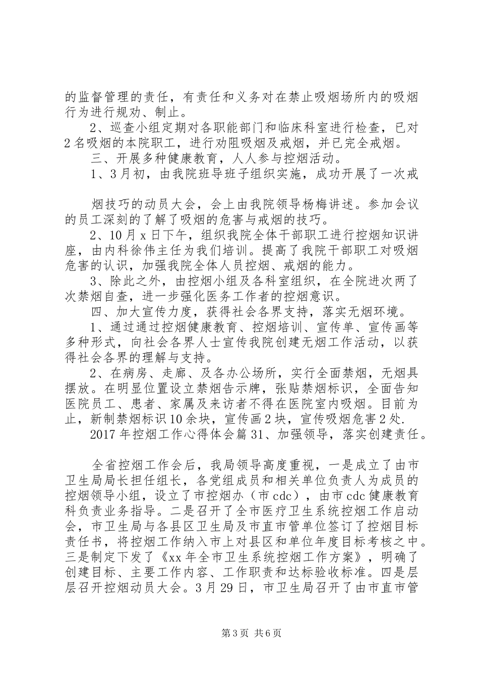 XX年控烟工作心得体会_第3页