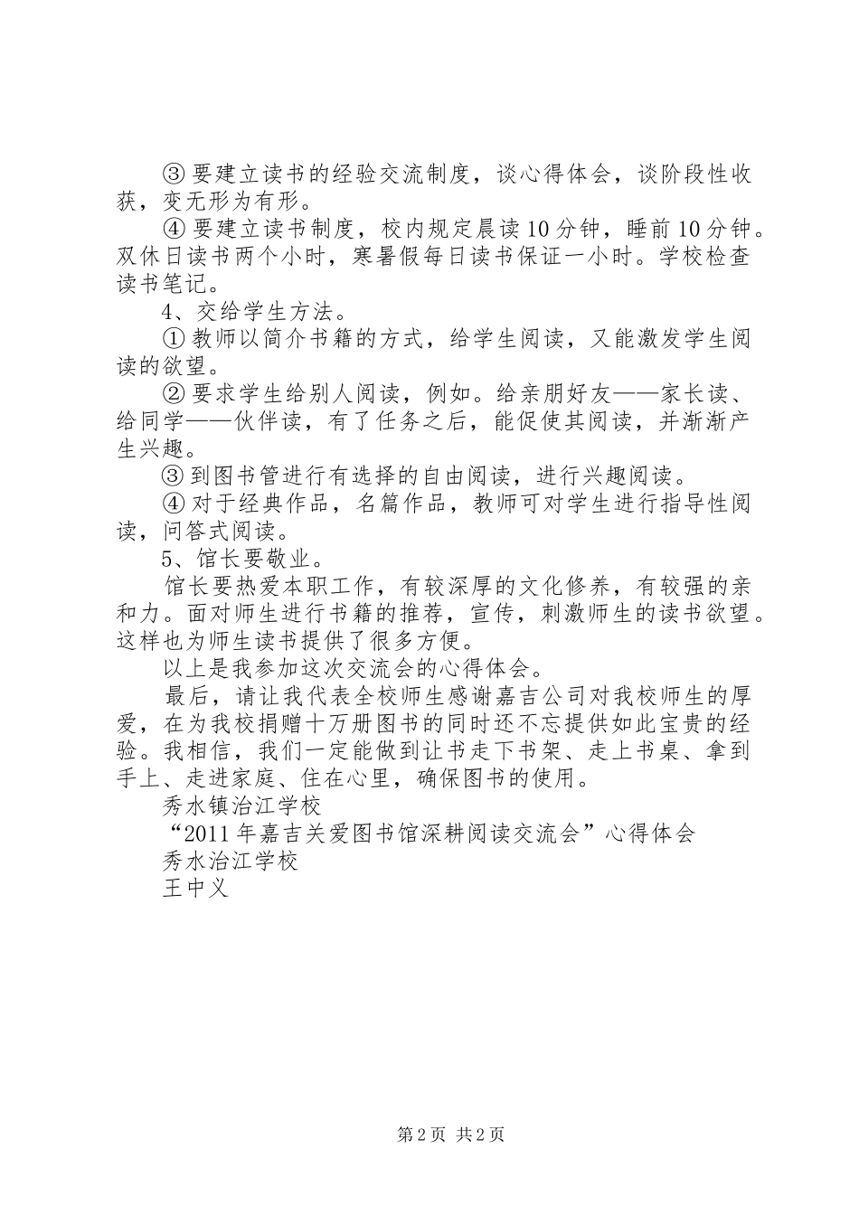学校参加图书馆交流活动心得体会_第2页