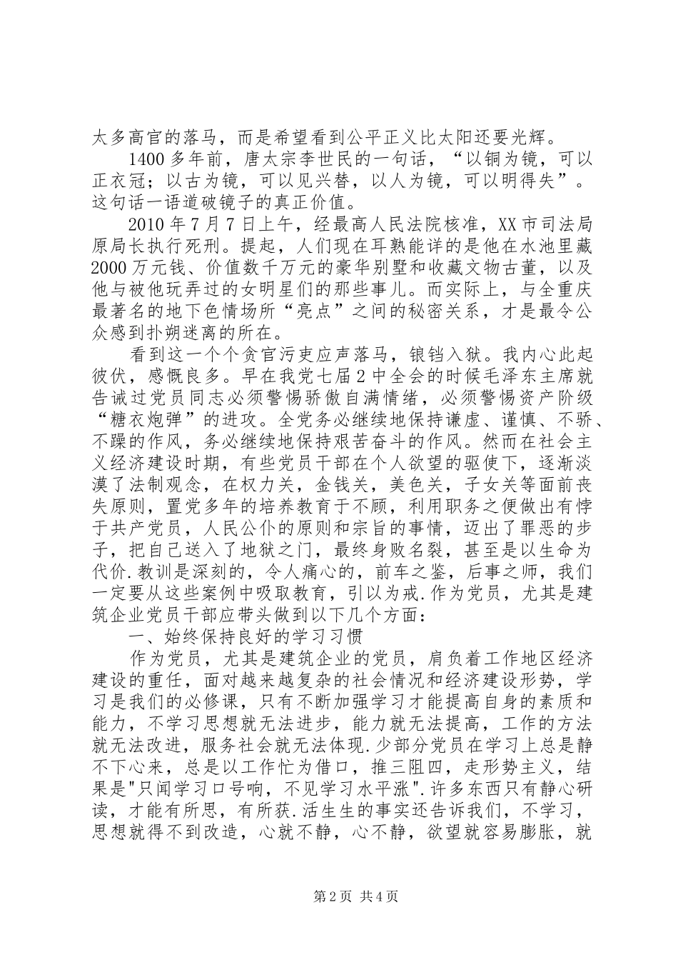 反腐倡廉热点问题学习心得体会_第2页