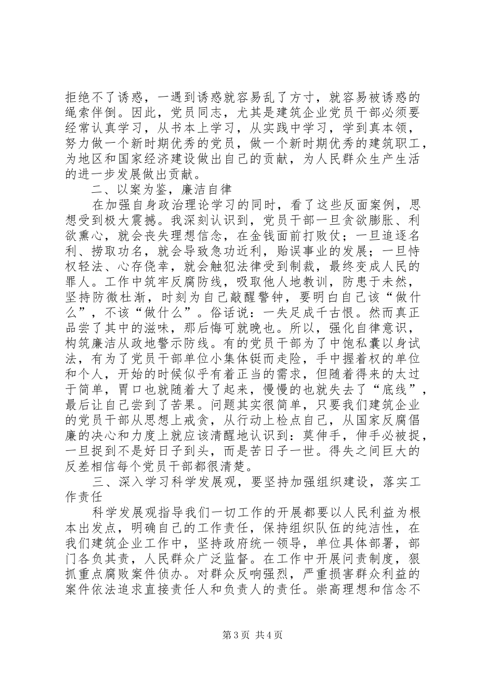 反腐倡廉热点问题学习心得体会_第3页